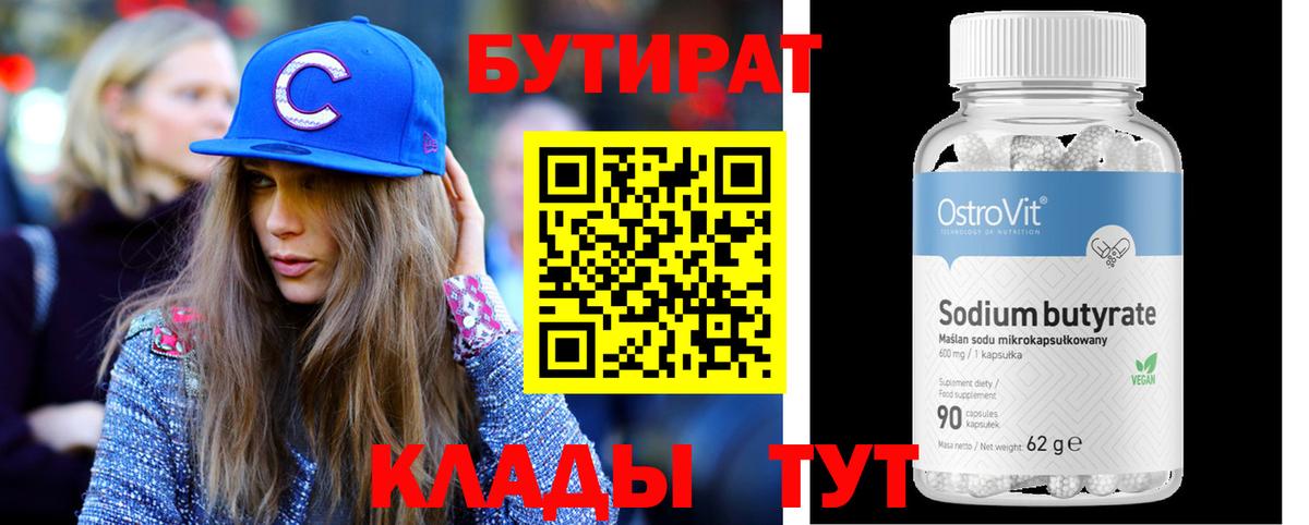 БУТИРАТ 99%  Бутират  Пермь  Вход с VPN 