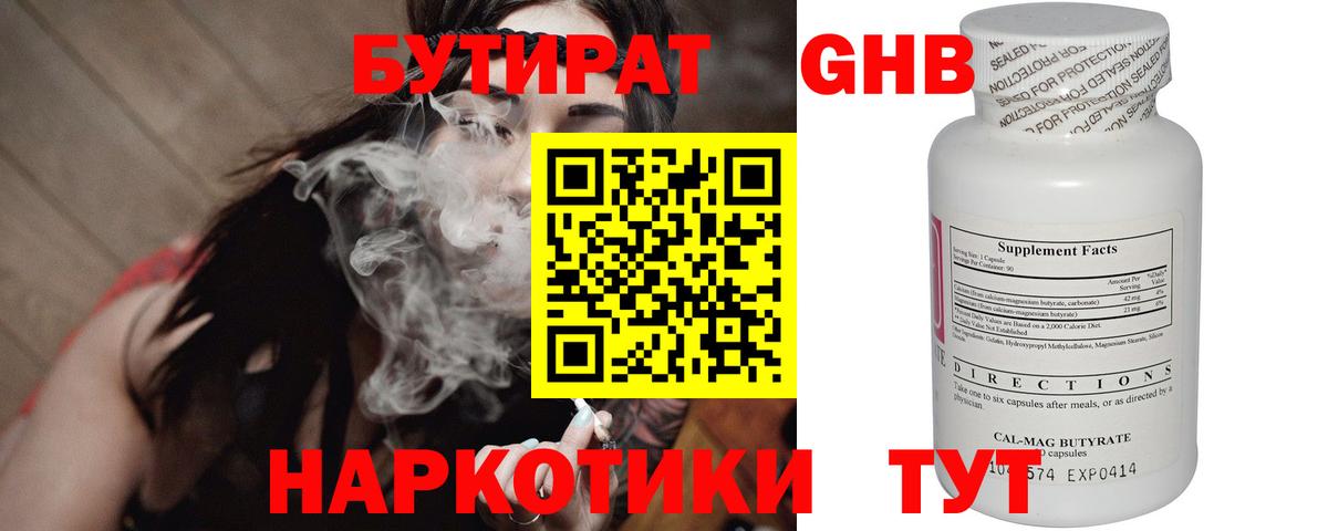 Бутират 99% Пермь