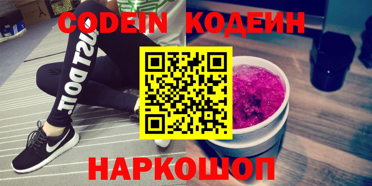 Кодеиновый сироп Lean напиток Lean (лин)  продажа наркотиков  Вход с VPN  Пермь  Кодеиновый сироп Lean Purple Drank 