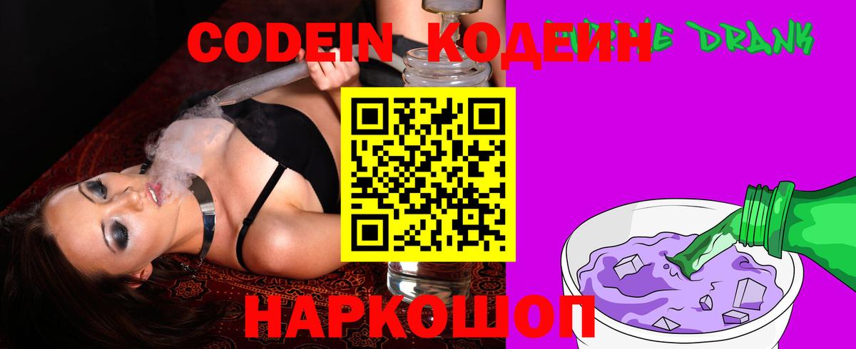 Кодеин напиток Lean (лин) Пермь